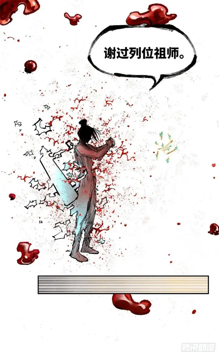 漫画《日月同错》第一百三十三回：日月先辈 下第14张图