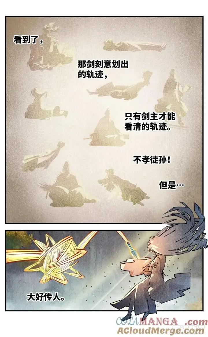 漫画《日月同错》第一百三十三回：日月先辈 下第15张图