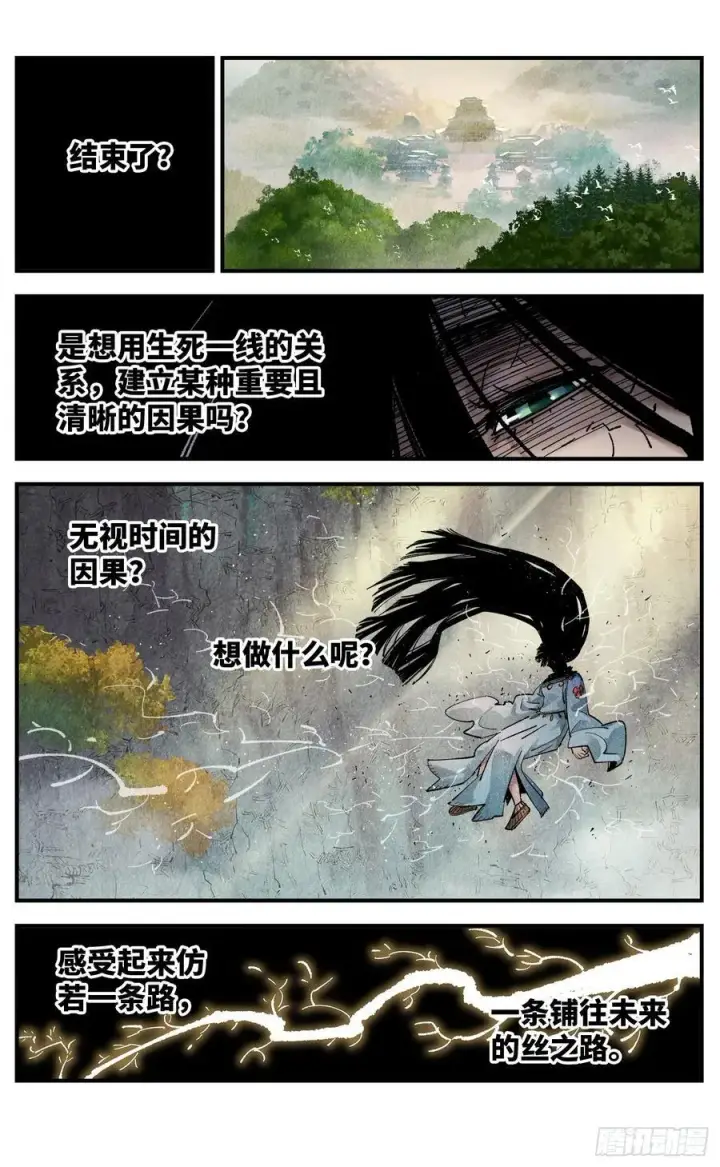 漫画《日月同错》第一百三十三回：日月先辈 下第18张图