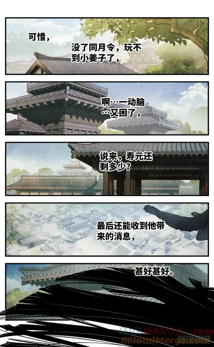 漫画《日月同错》第一百三十三回：日月先辈 下第19张图