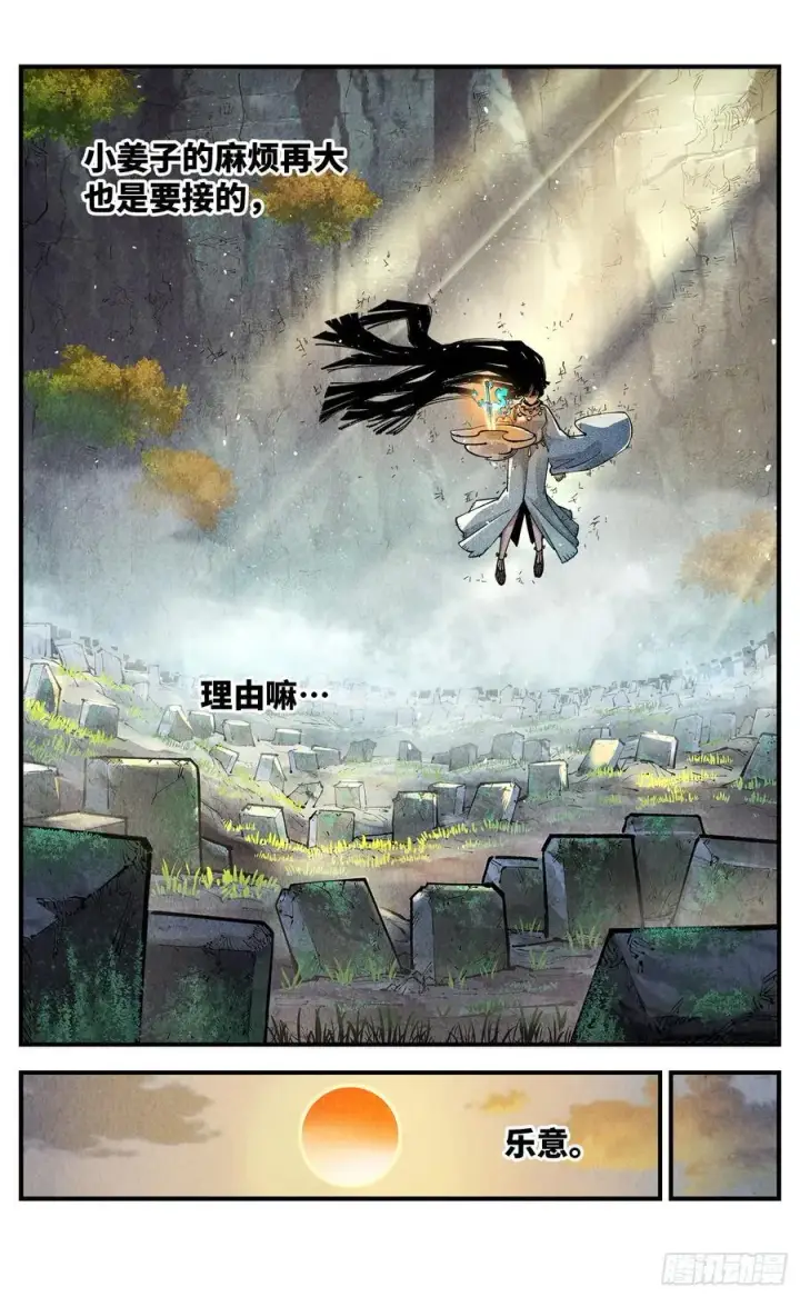 漫画《日月同错》第一百三十三回：日月先辈 下第2张图
