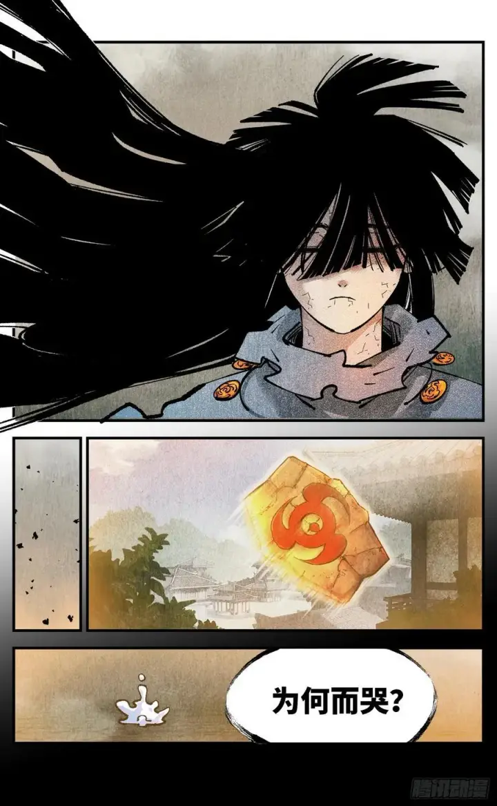 漫画《日月同错》第一百三十三回：日月先辈 下第20张图