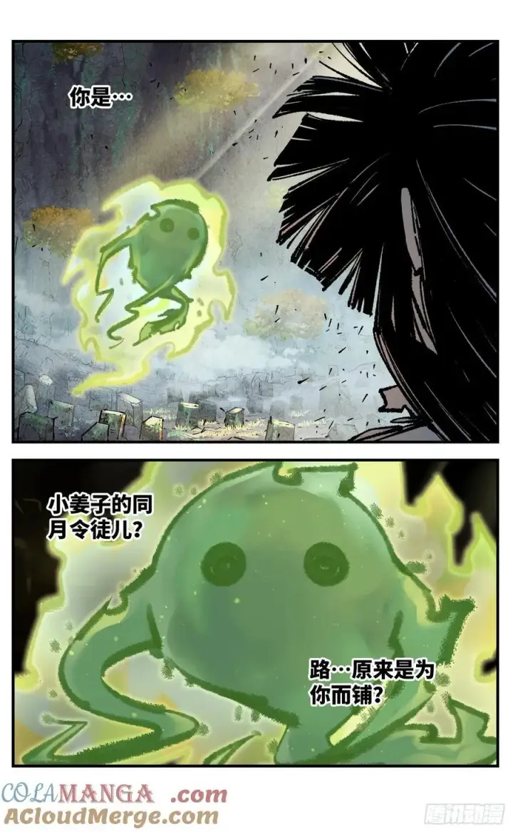 漫画《日月同错》第一百三十三回：日月先辈 下第25张图