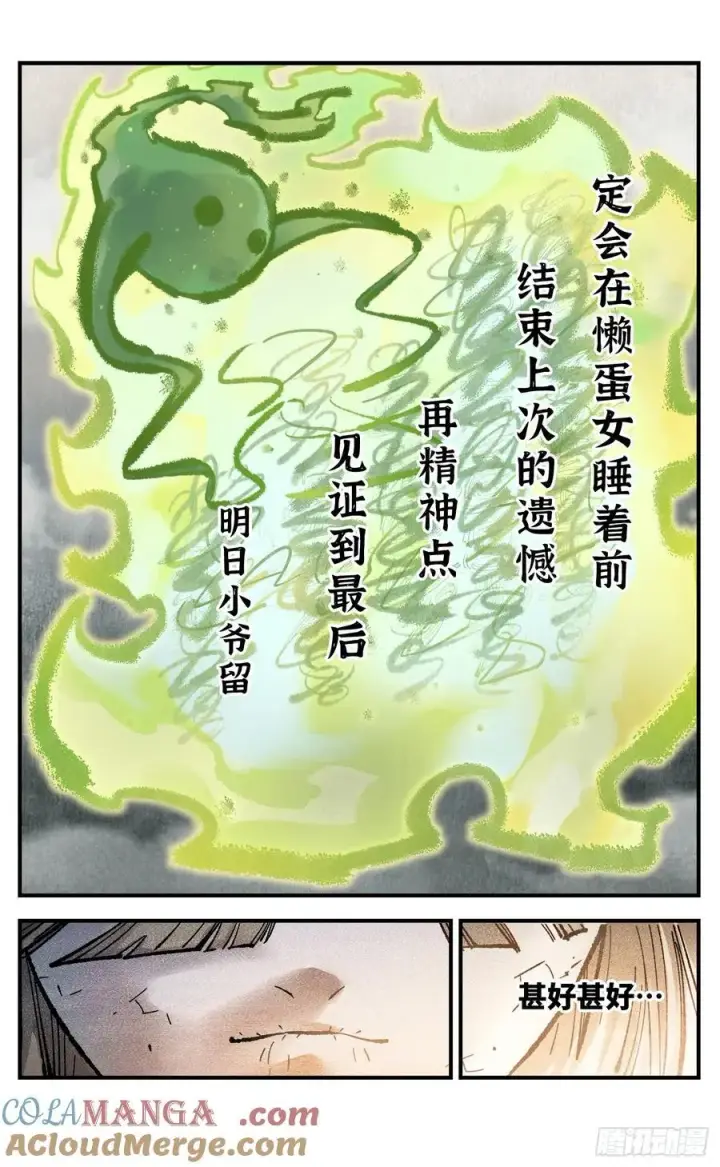 漫画《日月同错》第一百三十三回：日月先辈 下第27张图