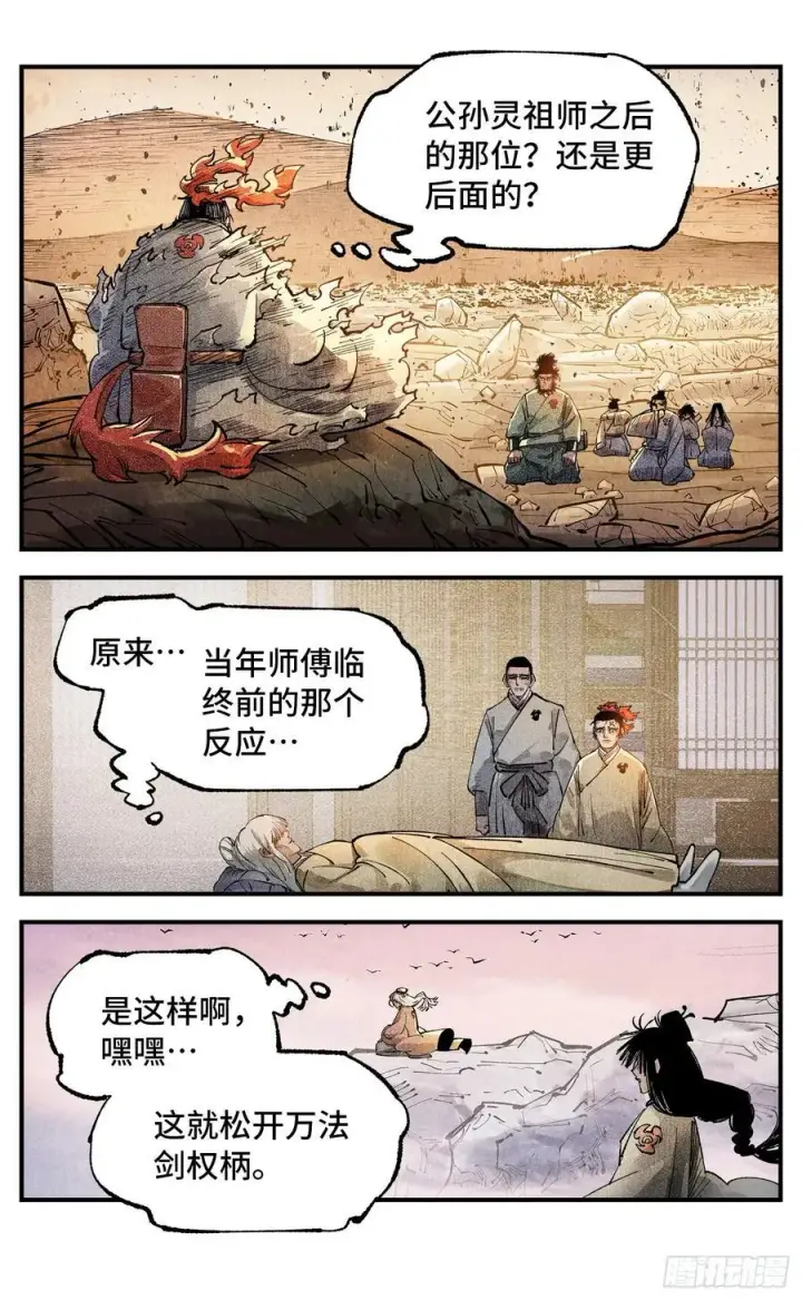 漫画《日月同错》第一百三十三回：日月先辈 下第4张图