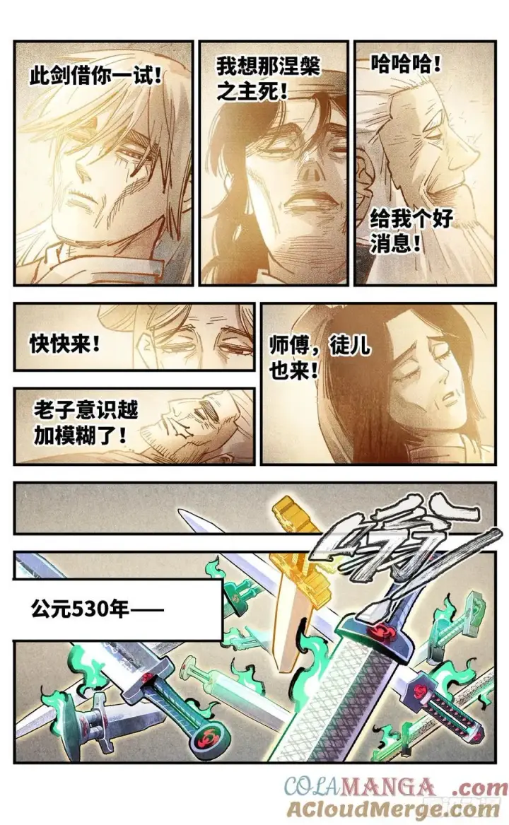 漫画《日月同错》第一百三十三回：日月先辈 下第5张图