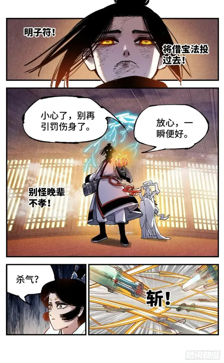漫画《日月同错》第一百三十三回：日月先辈 下第6张图