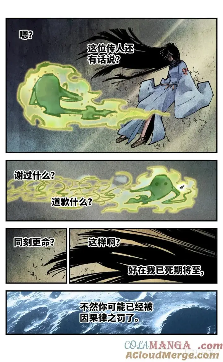 《日月同错》第一百三十四回：日月同月图11