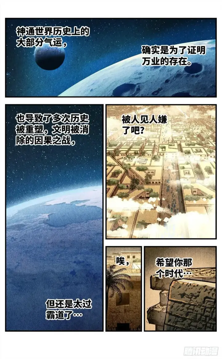 《日月同错》第一百三十四回：日月同月图12