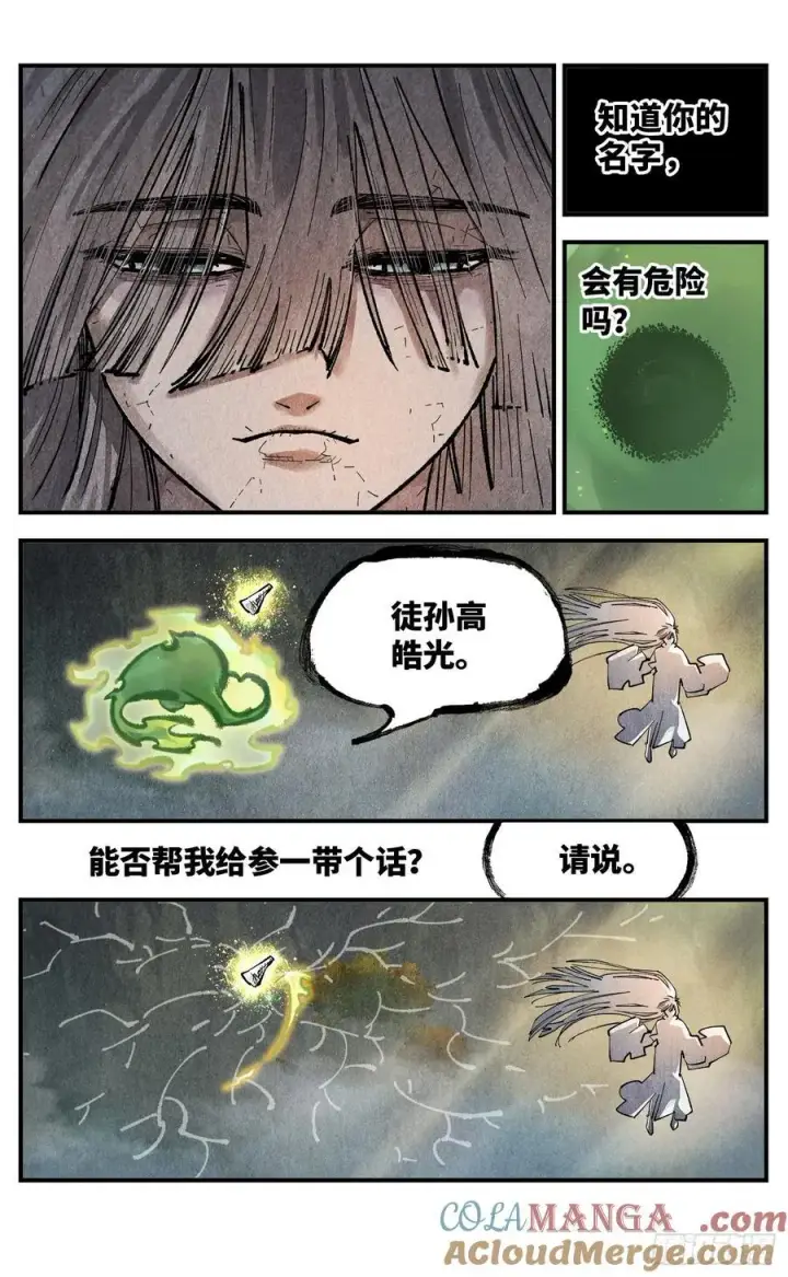 《日月同错》第一百三十四回：日月同月图15