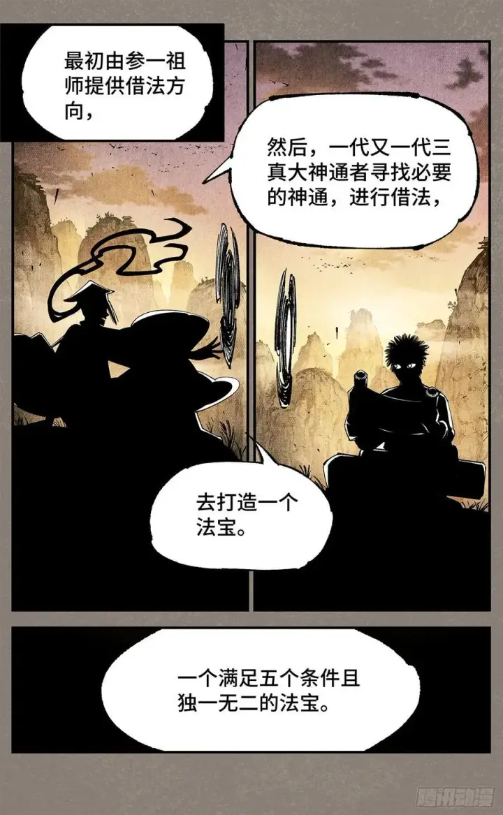《日月同错》第一百三十四回：日月同月图2