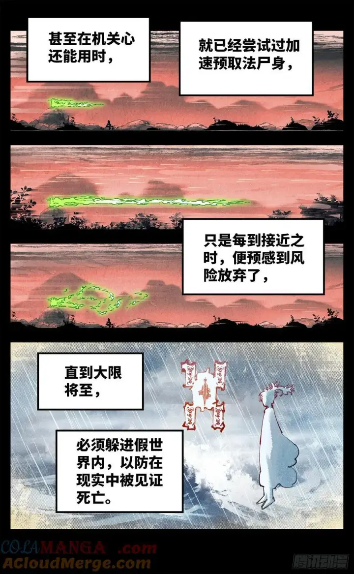 《日月同错》第一百三十四回：日月同月图23