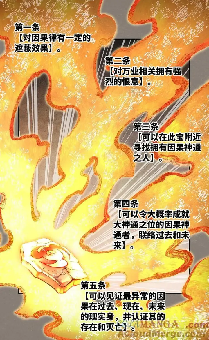 《日月同错》第一百三十四回：日月同月图3