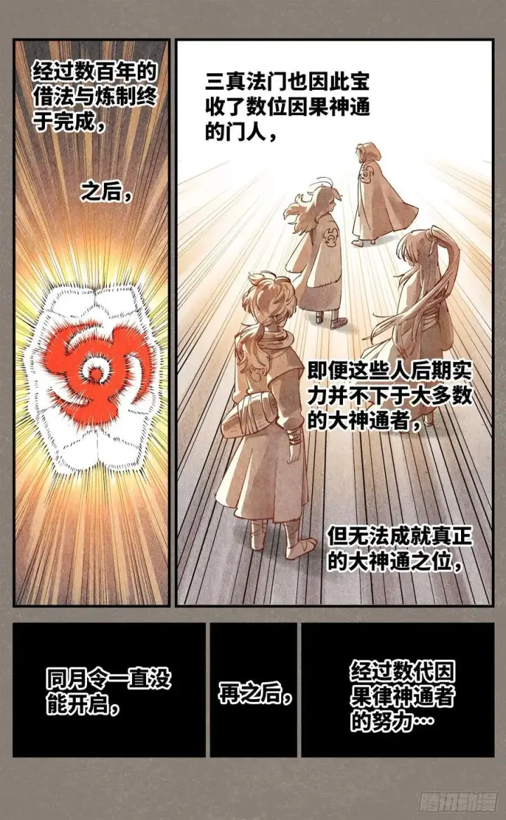 《日月同错》第一百三十四回：日月同月图4