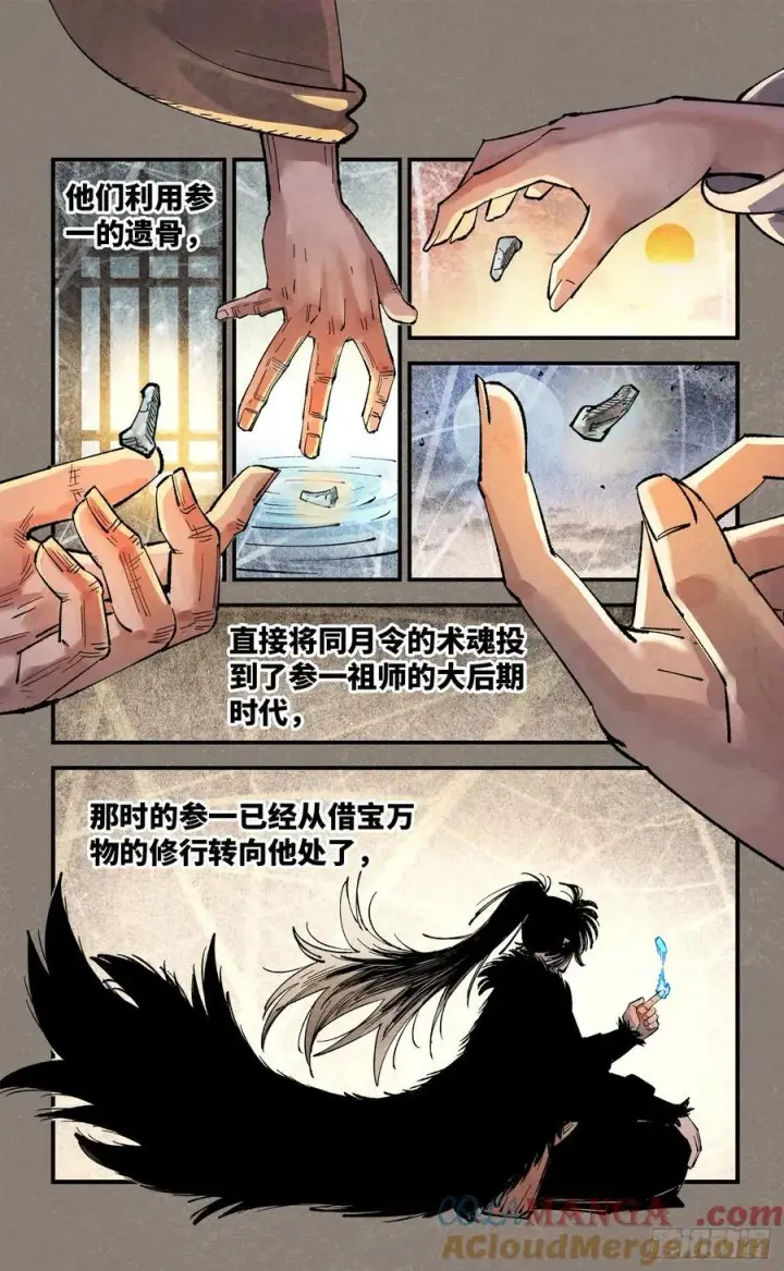 《日月同错》第一百三十四回：日月同月图5