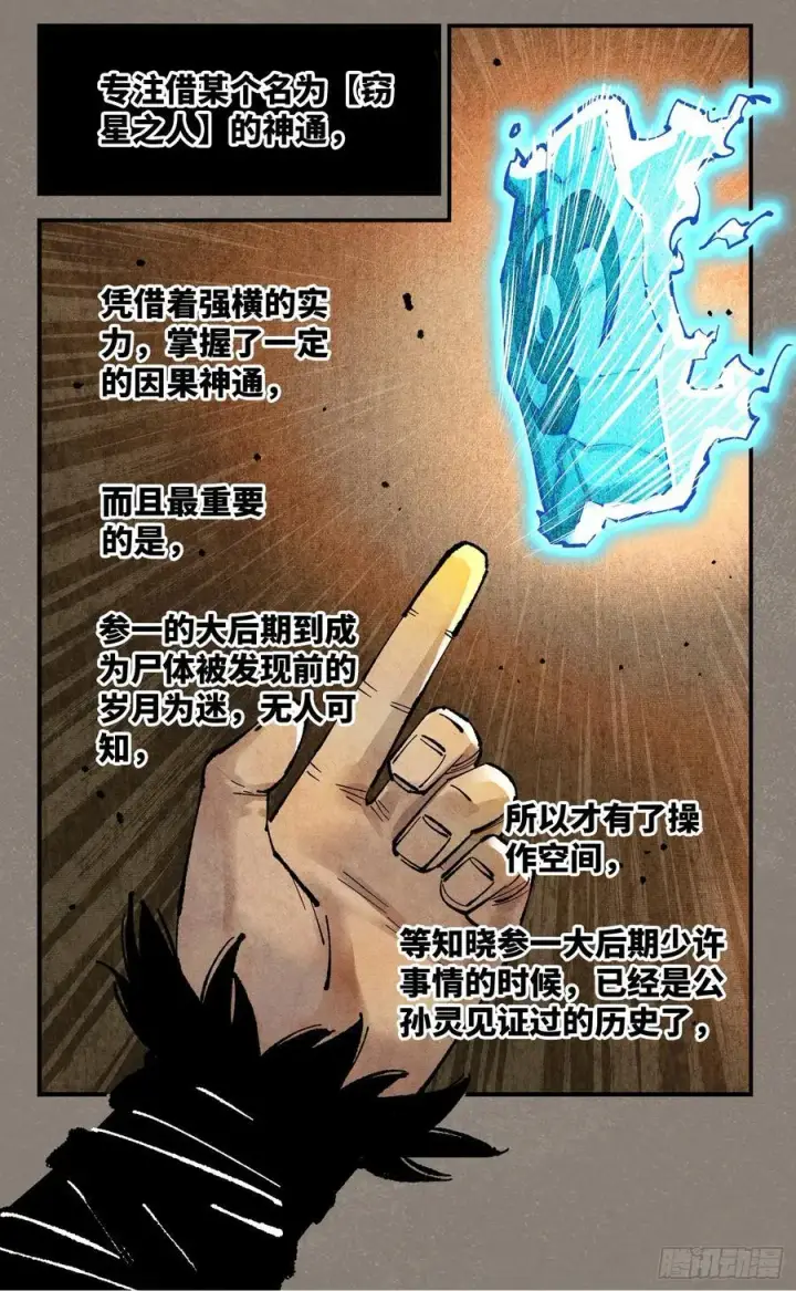 《日月同错》第一百三十四回：日月同月图6