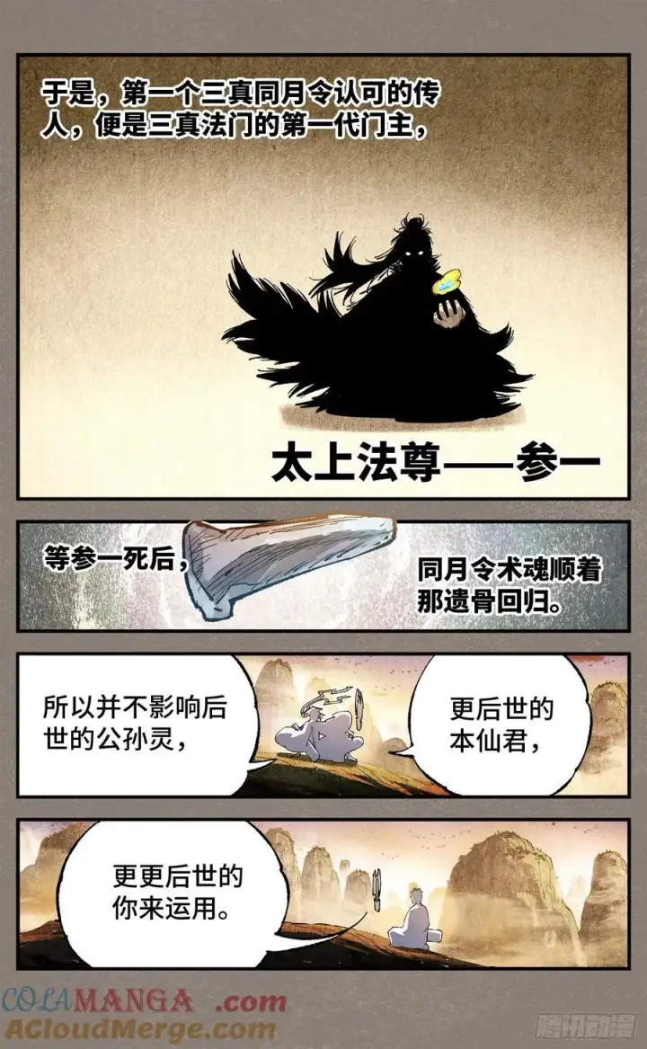 《日月同错》第一百三十四回：日月同月图7