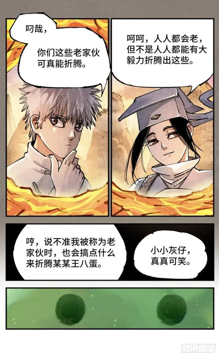 《日月同错》第一百三十四回：日月同月图8