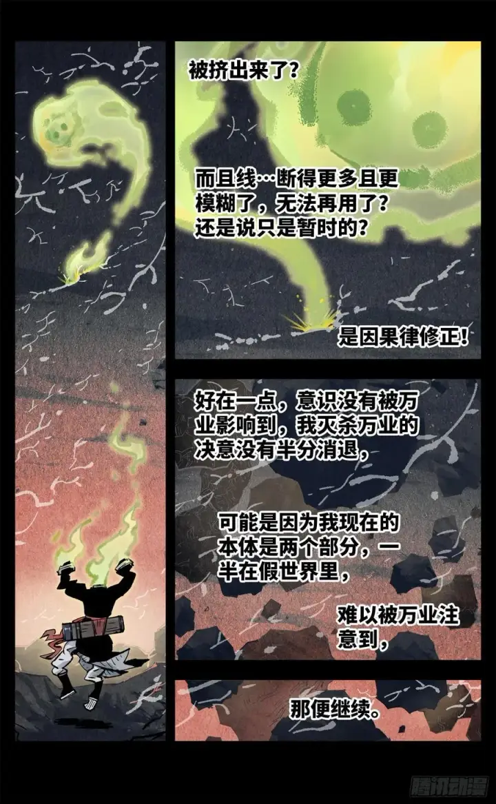 漫画《日月同错》第一百三十五回：日月游事 上第10张图