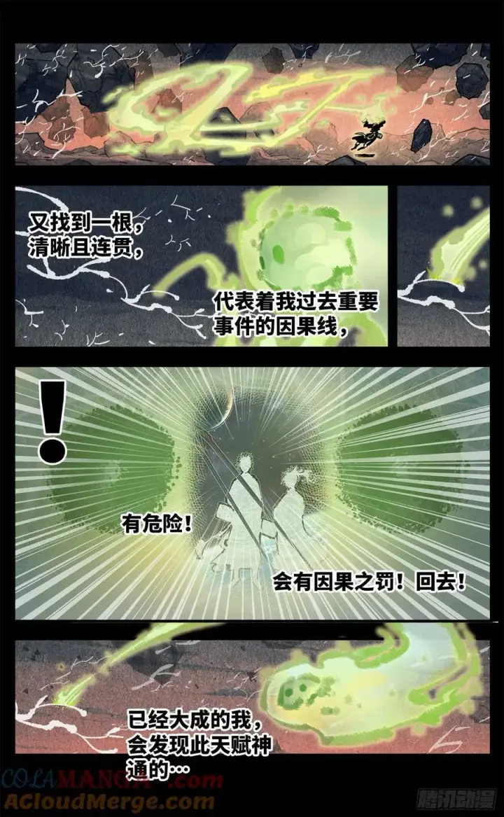 漫画《日月同错》第一百三十五回：日月游事 上第11张图