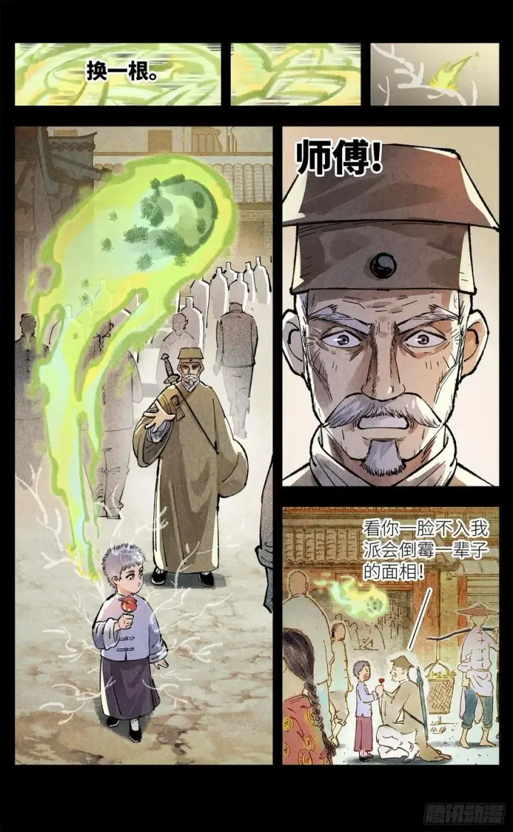 漫画《日月同错》第一百三十五回：日月游事 上第12张图