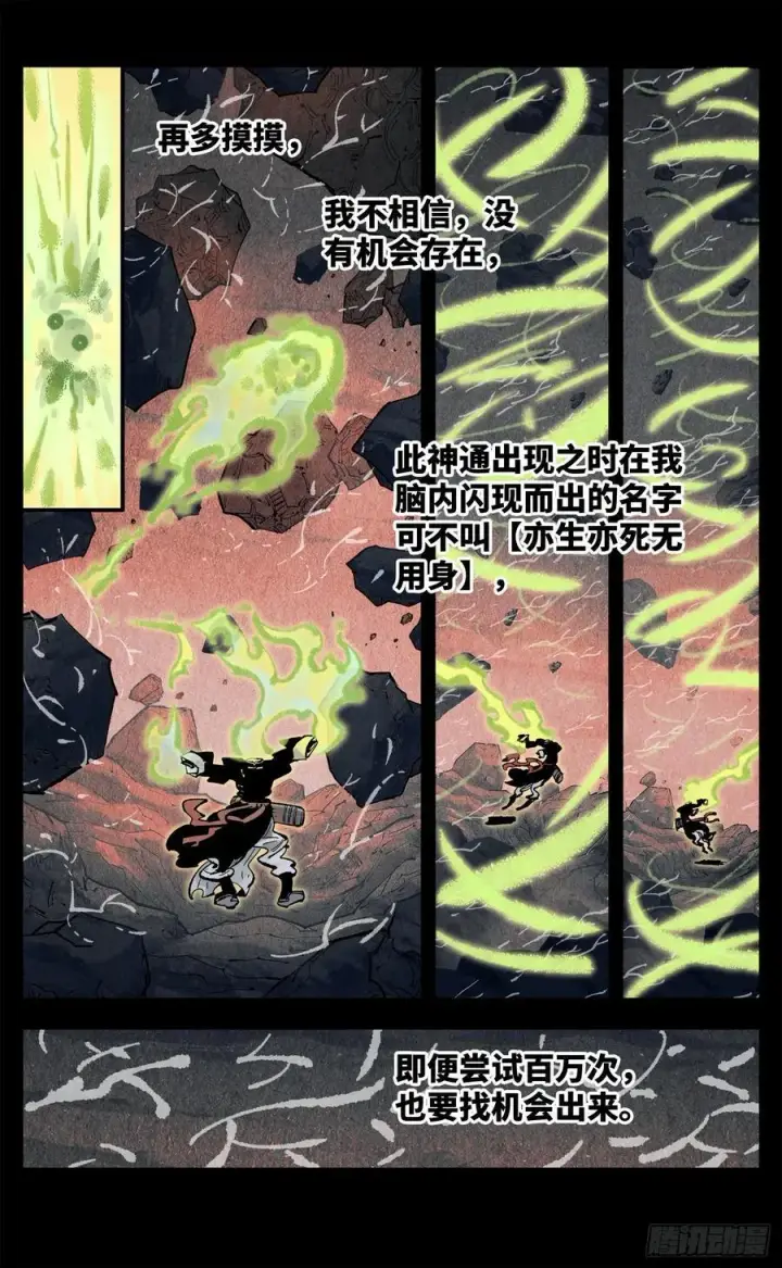 漫画《日月同错》第一百三十五回：日月游事 上第14张图