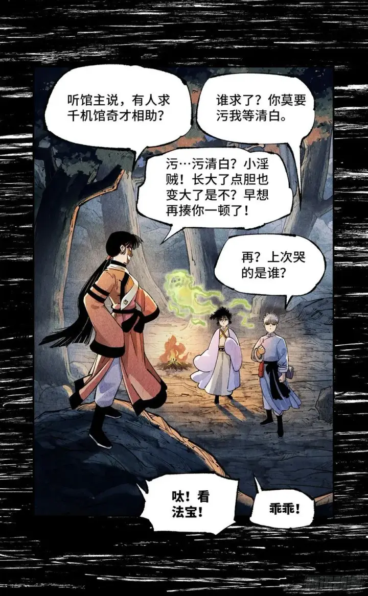 漫画《日月同错》第一百三十五回：日月游事 上第16张图