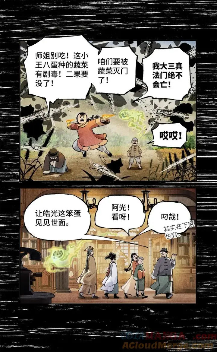 漫画《日月同错》第一百三十五回：日月游事 上第17张图