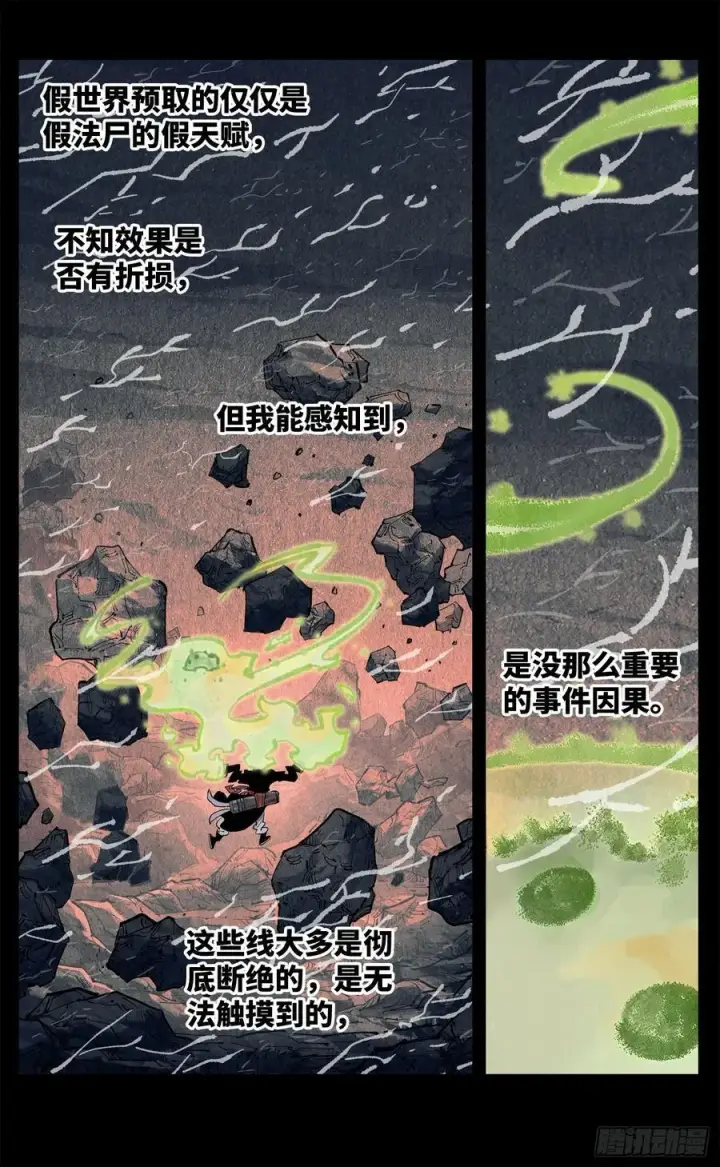 漫画《日月同错》第一百三十五回：日月游事 上第2张图