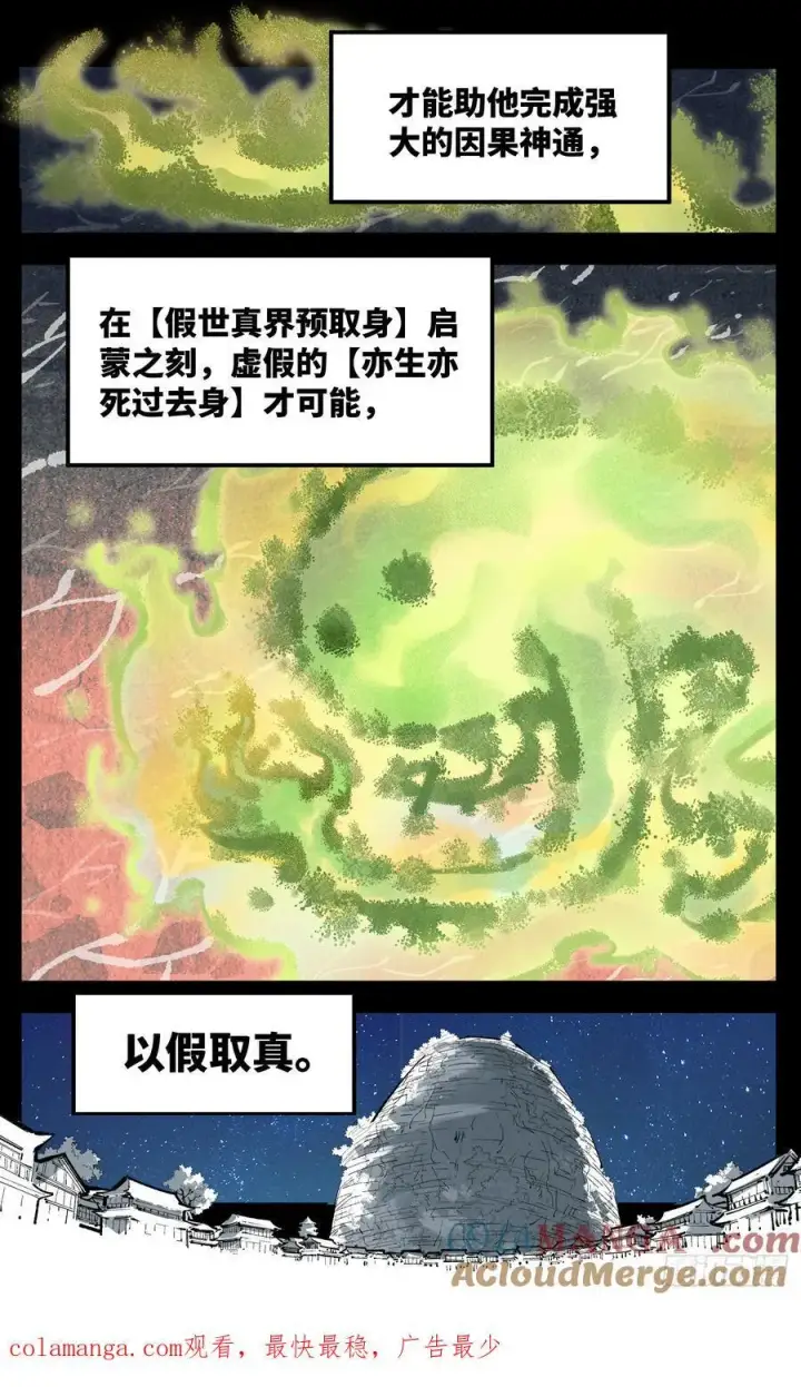 漫画《日月同错》第一百三十五回：日月游事 上第27张图
