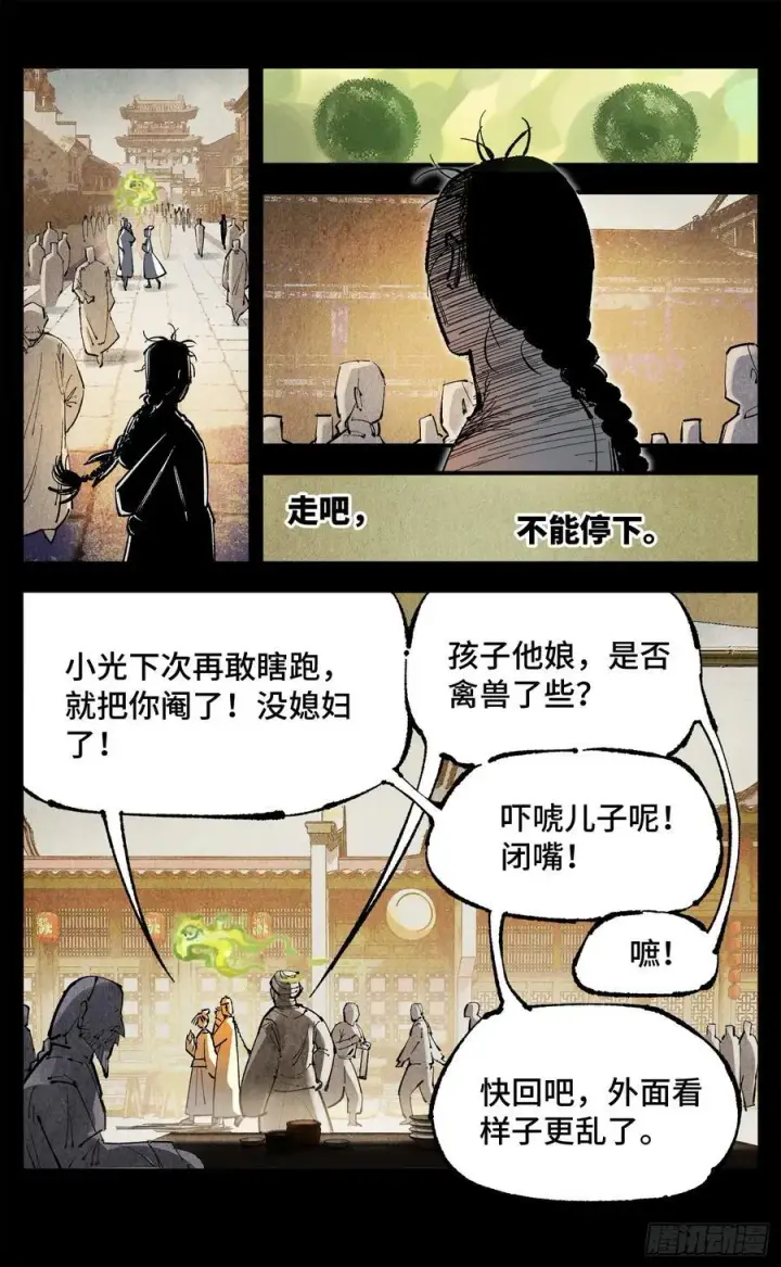 漫画《日月同错》第一百三十五回：日月游事 上第6张图