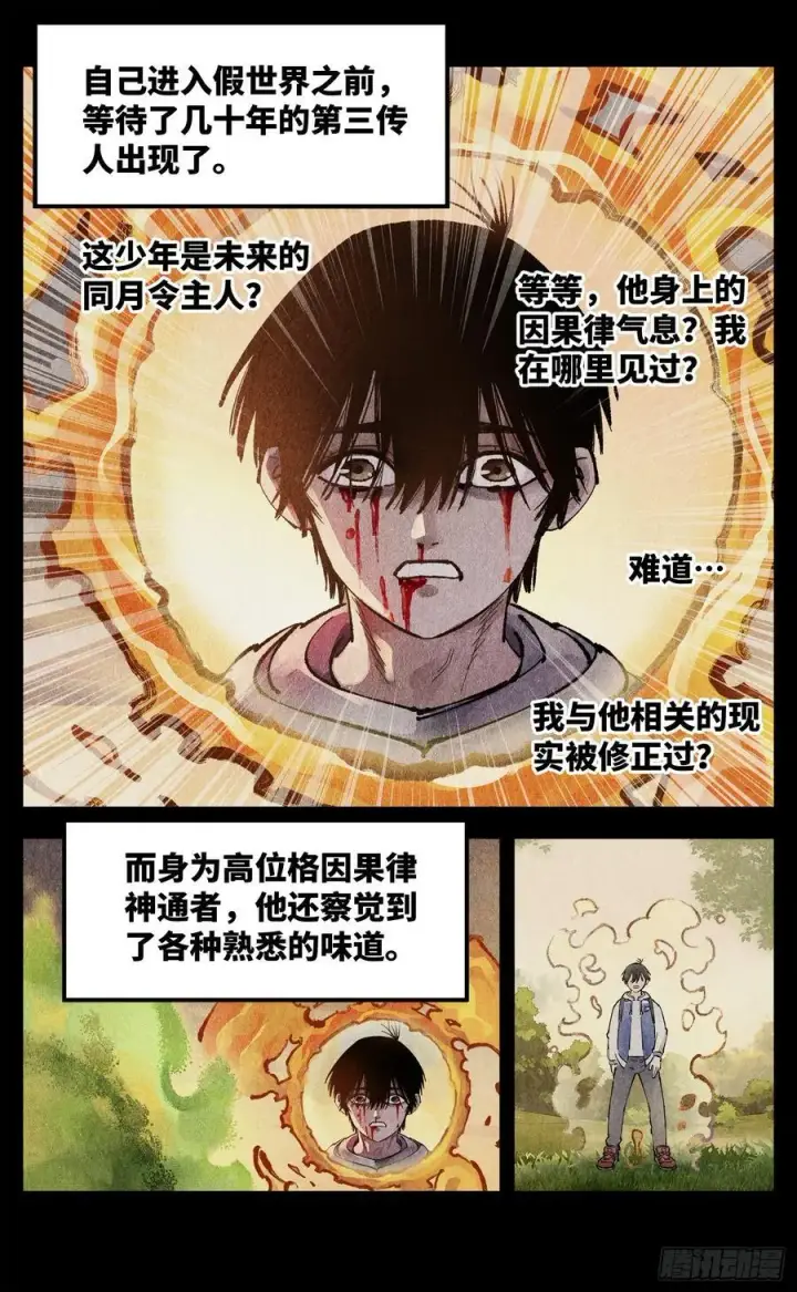 漫画《日月同错》第一百三十五回：日月游事 下第6张图