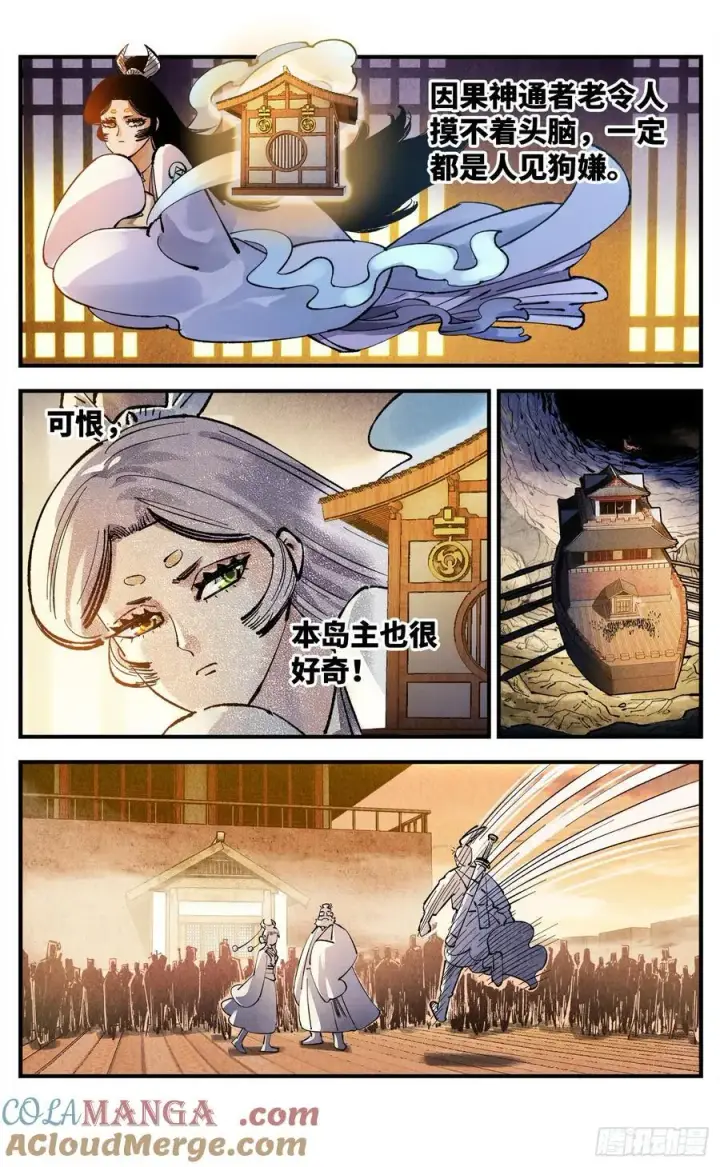 漫画《日月同错》第一百三十六回：日月明光第11张图