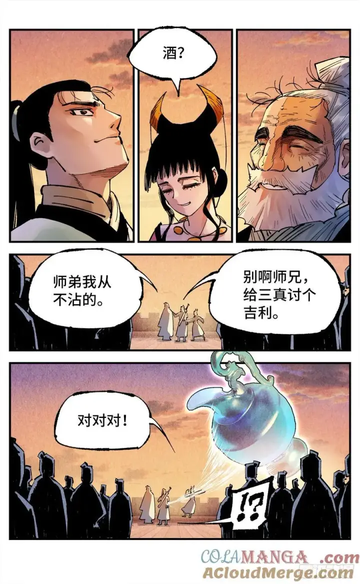 漫画《日月同错》第一百三十六回：日月明光第15张图