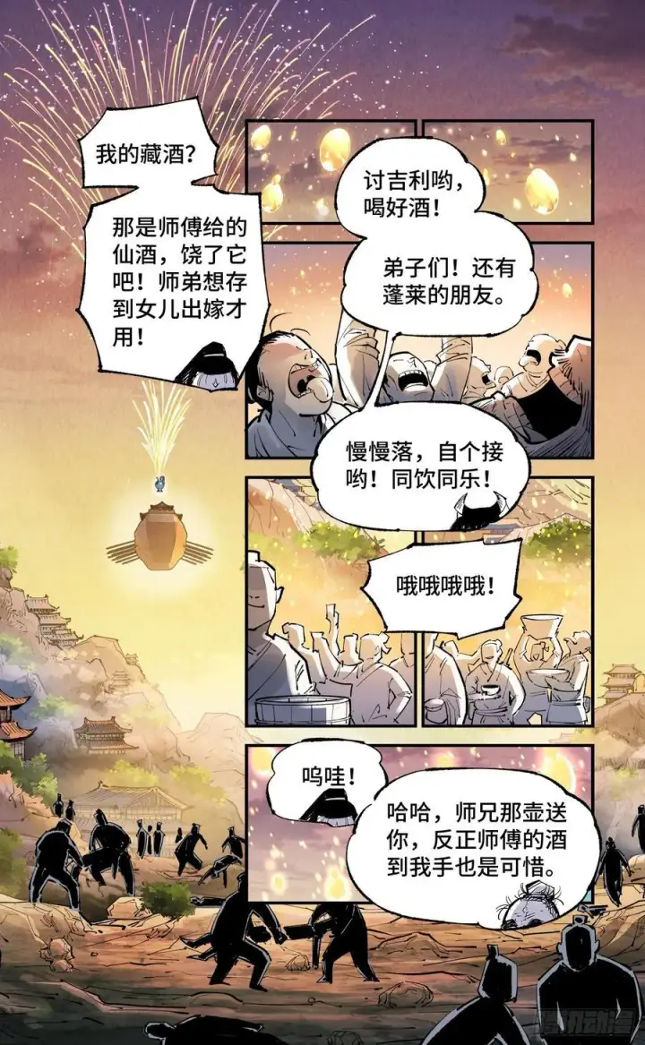 漫画《日月同错》第一百三十六回：日月明光第16张图