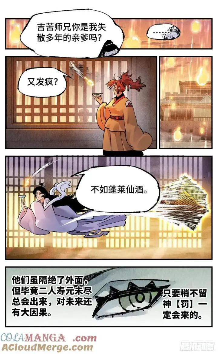 漫画《日月同错》第一百三十六回：日月明光第17张图