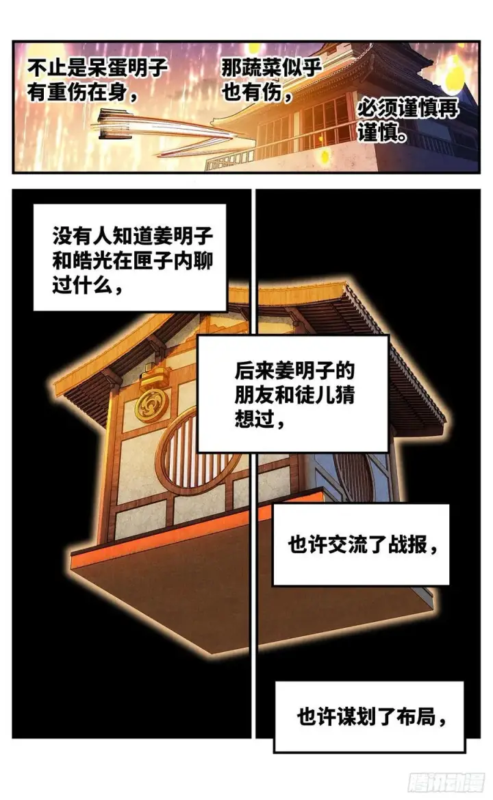 漫画《日月同错》第一百三十六回：日月明光第18张图