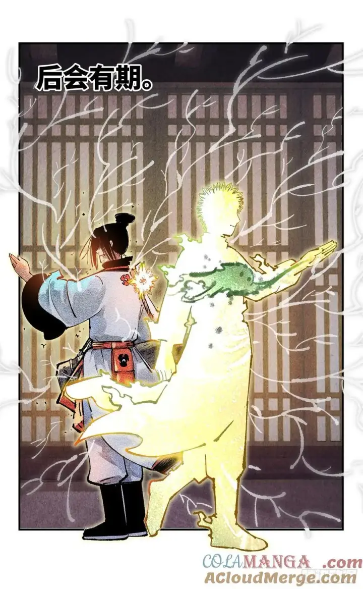 漫画《日月同错》第一百三十六回：日月明光第23张图