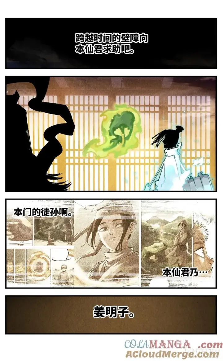漫画《日月同错》第一百三十六回：日月明光第3张图