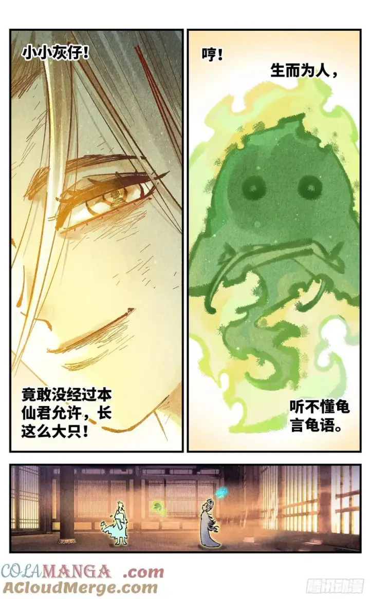 漫画《日月同错》第一百三十六回：日月明光第7张图