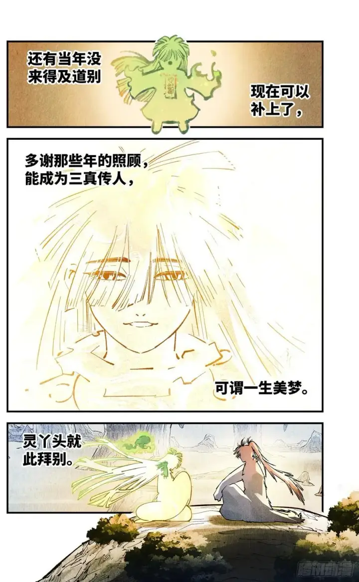 漫画《日月同错》第一百三十七回：日月一真第12张图
