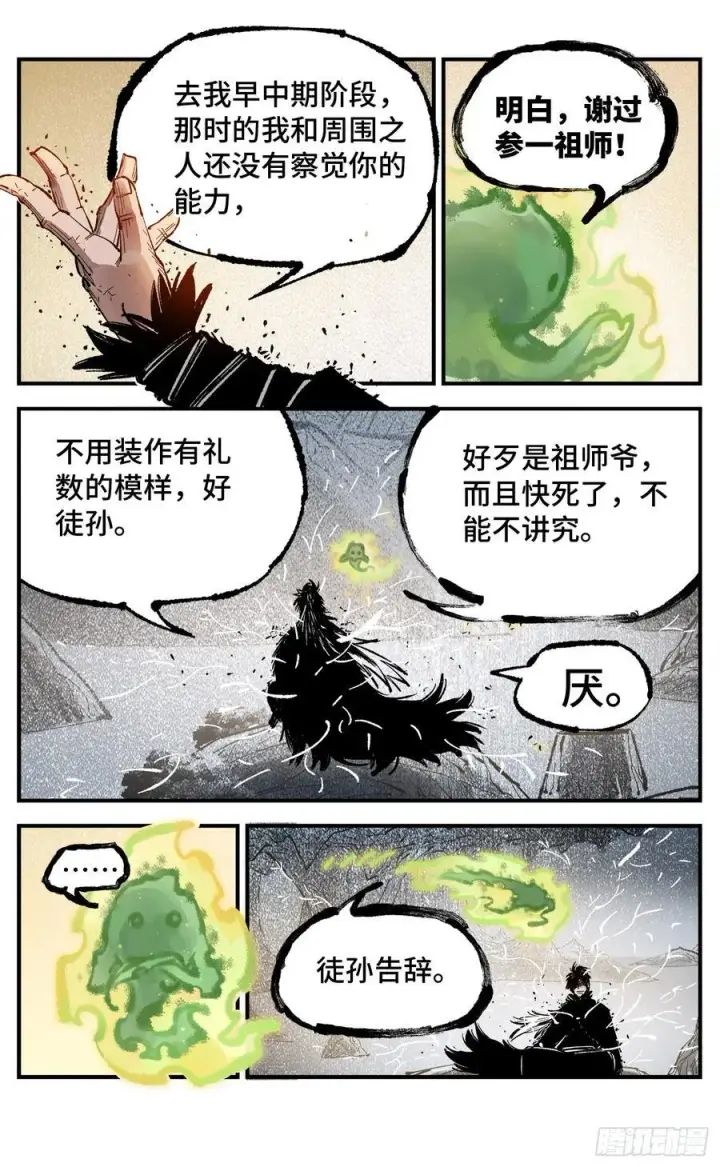 漫画《日月同错》第一百三十七回：日月一真第20张图