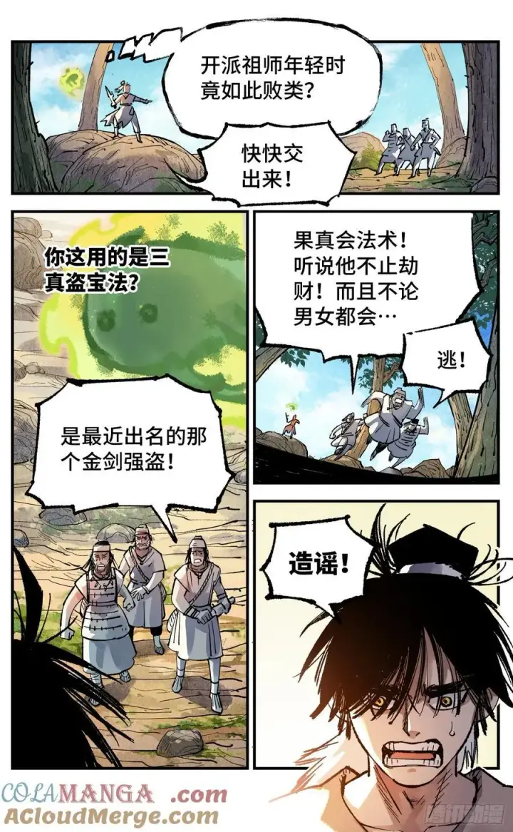 漫画《日月同错》第一百三十七回：日月一真第25张图