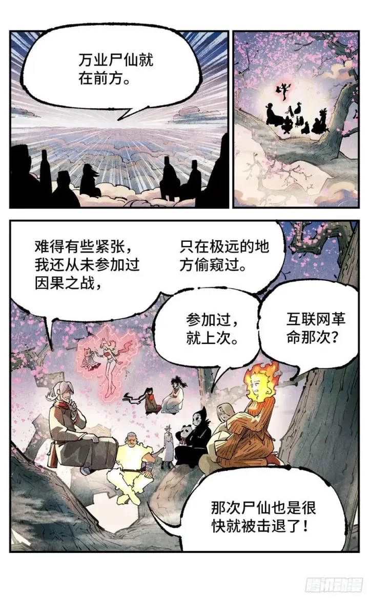 漫画《日月同错》第一百三十八回：日月业人第10张图