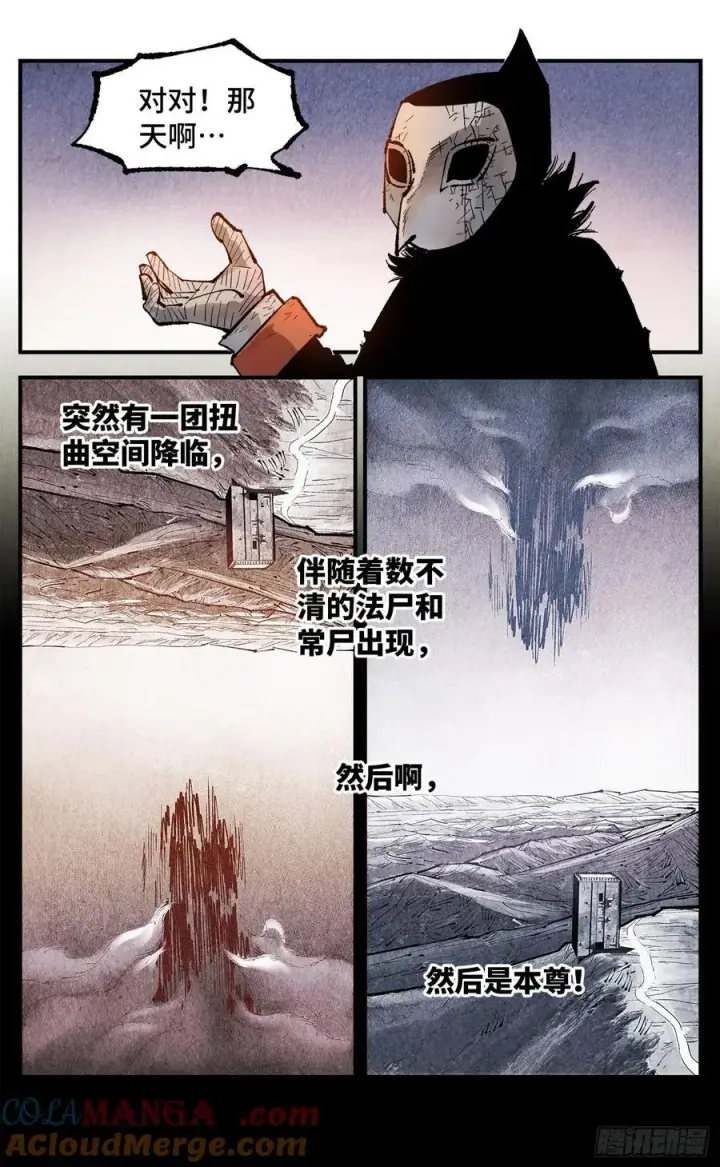 漫画《日月同错》第一百三十八回：日月业人第11张图