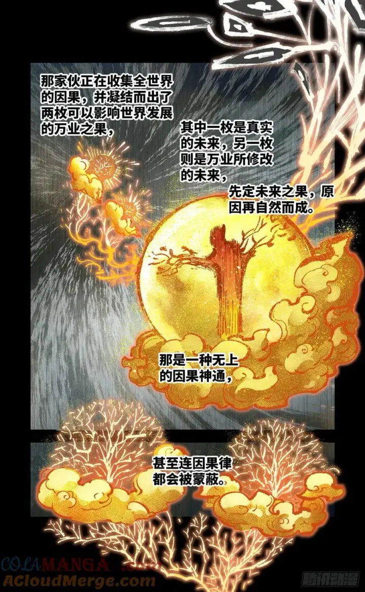 漫画《日月同错》第一百三十八回：日月业人第13张图