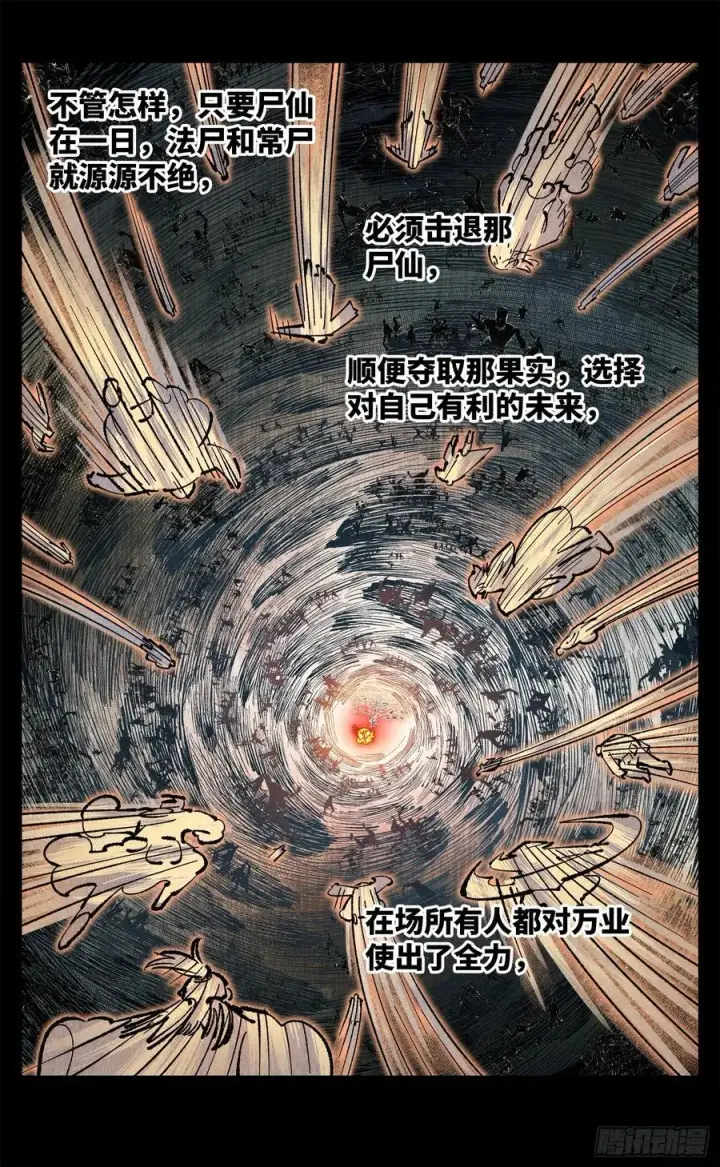 漫画《日月同错》第一百三十八回：日月业人第14张图