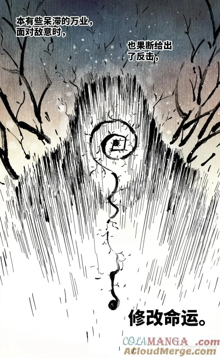漫画《日月同错》第一百三十八回：日月业人第15张图