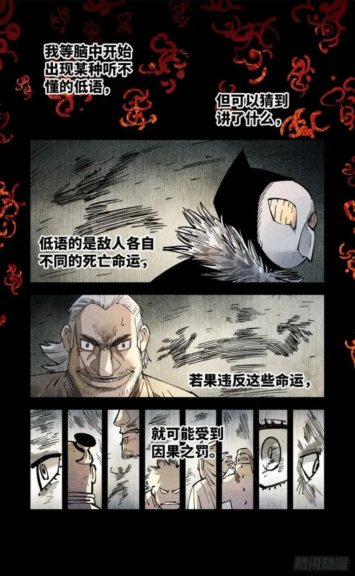 漫画《日月同错》第一百三十八回：日月业人第16张图