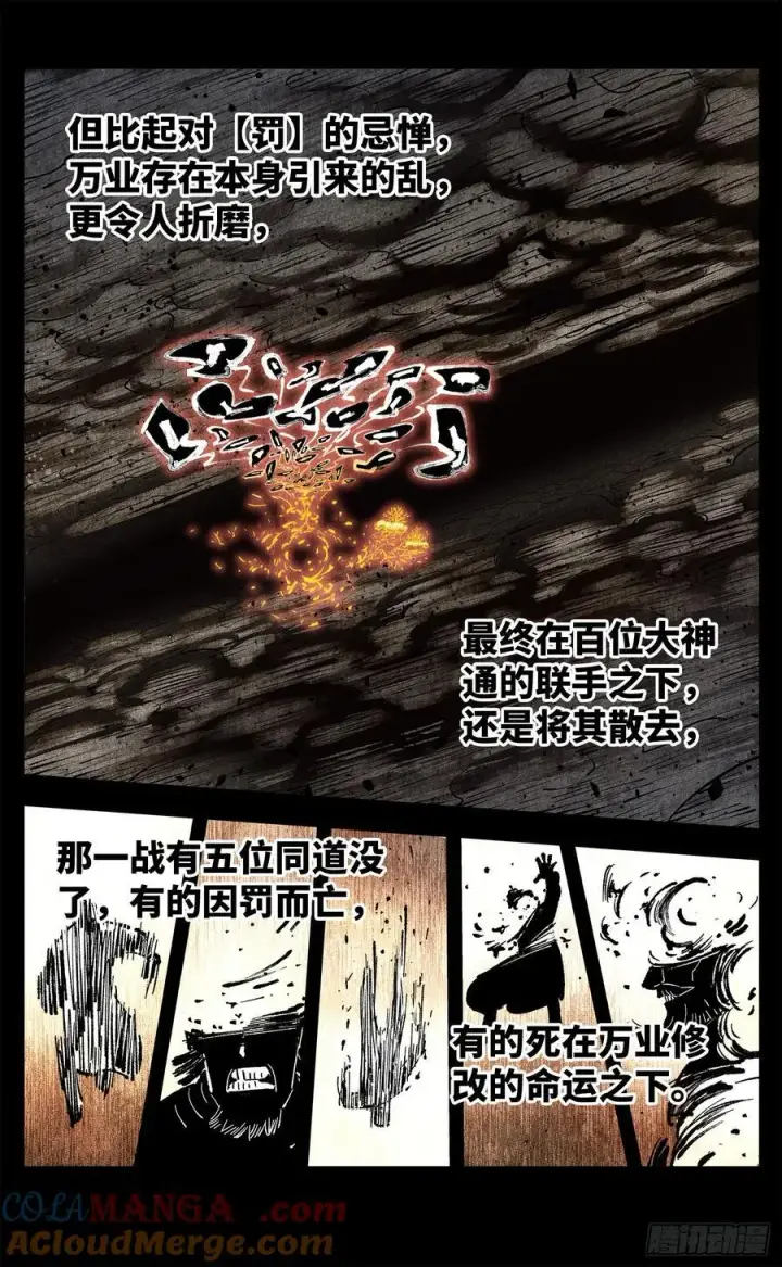 漫画《日月同错》第一百三十八回：日月业人第17张图